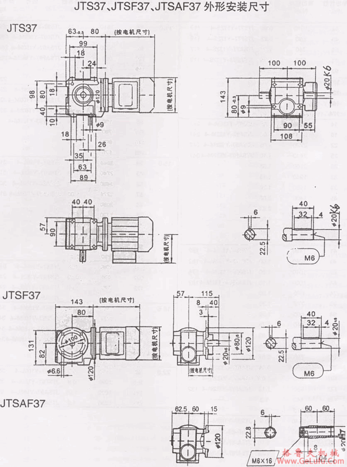 JTS37、JTSF37、JTSAF37系列斜齿轮-蜗轮减速电机外形及安装尺寸(图2)