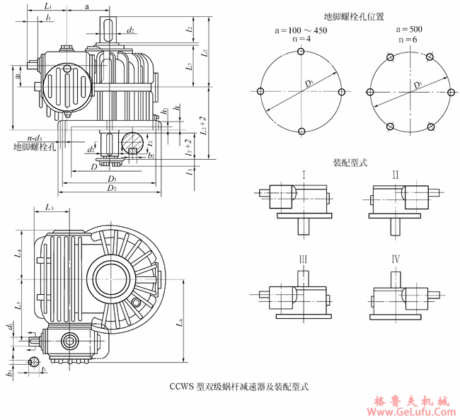 CCWS100-CCWS500、型低速级蜗杆在蜗轮之侧的双级蜗杆减速机的装配形式与主要尺寸（JB/T7008-1993）(图2)