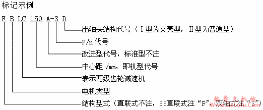 LC型立式两级硬齿面圆柱齿轮减速机型号说明(HG5-746-78)(图2)