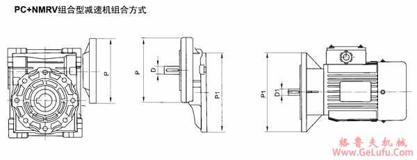 PC+NMRV组合型减速机组合方式(图2)