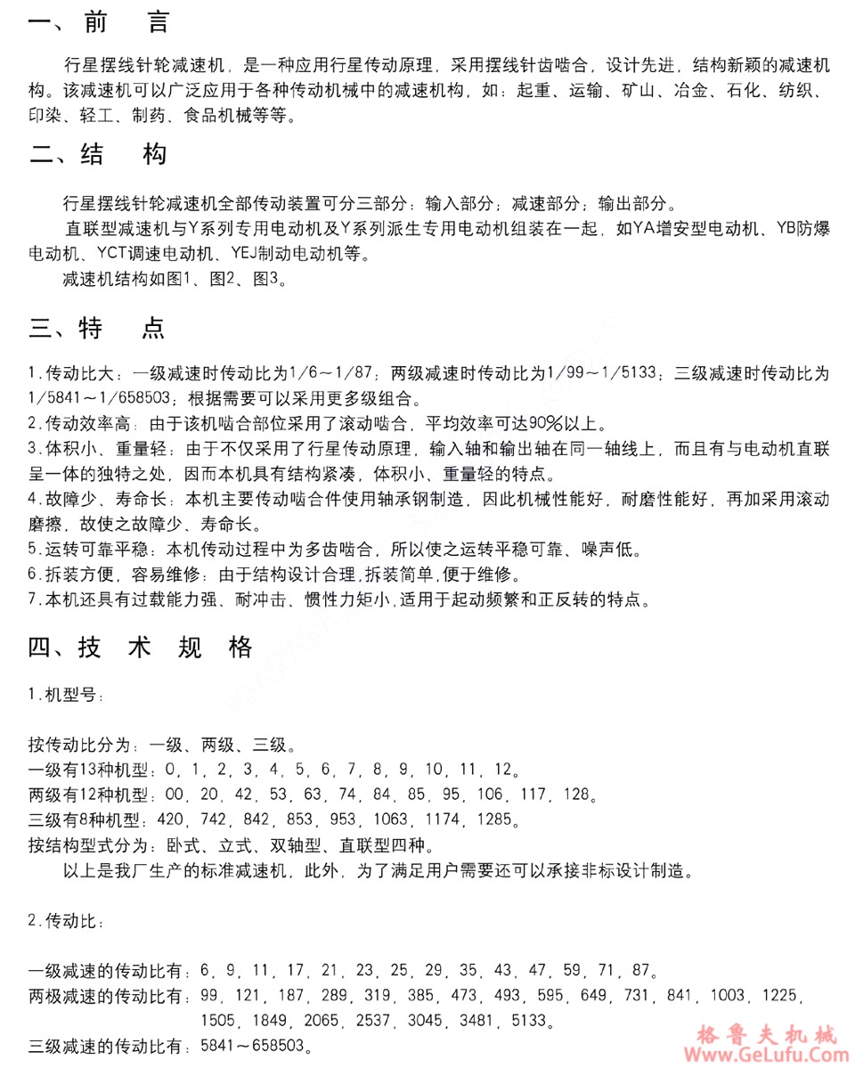 XWE行星摆线针轮减速机(图1)