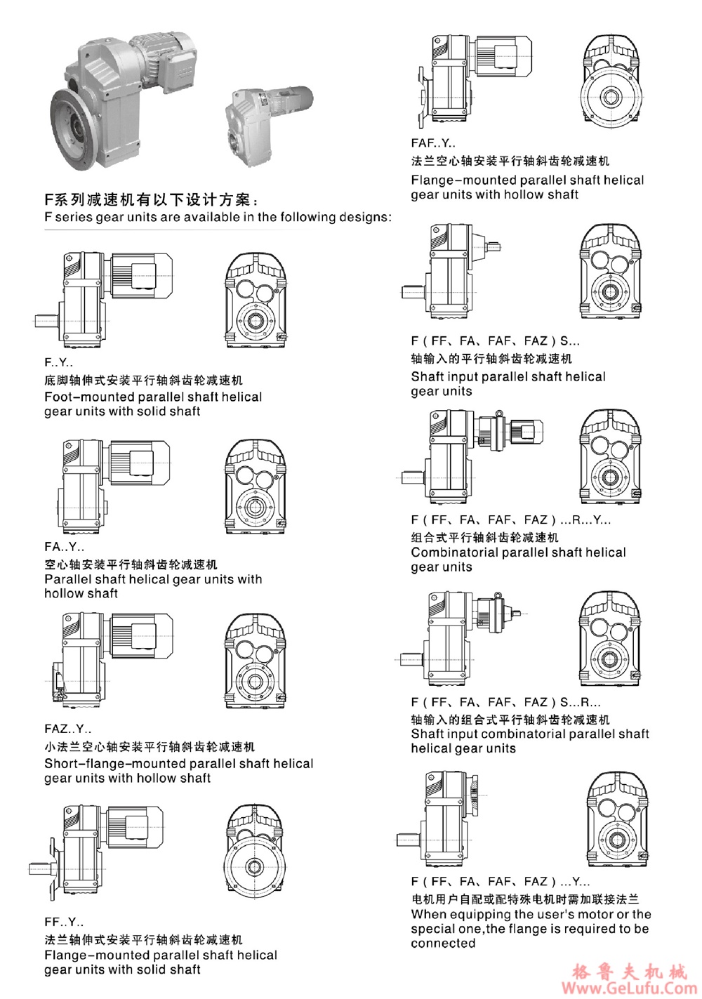 F57、FF57、FA57、FAF57、FAZ57、FS57、FFS57、FAS57、FAFS57、FAZS57平行轴斜齿轮减速电机 (图1)