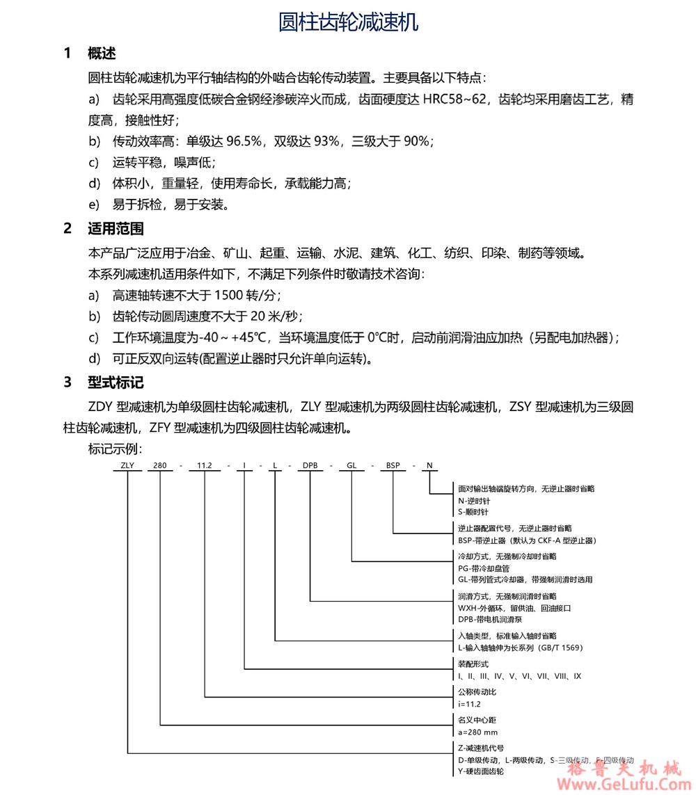 ZSY圆柱齿轮减速机(图1) ZSY圆柱齿轮减速机(图1)