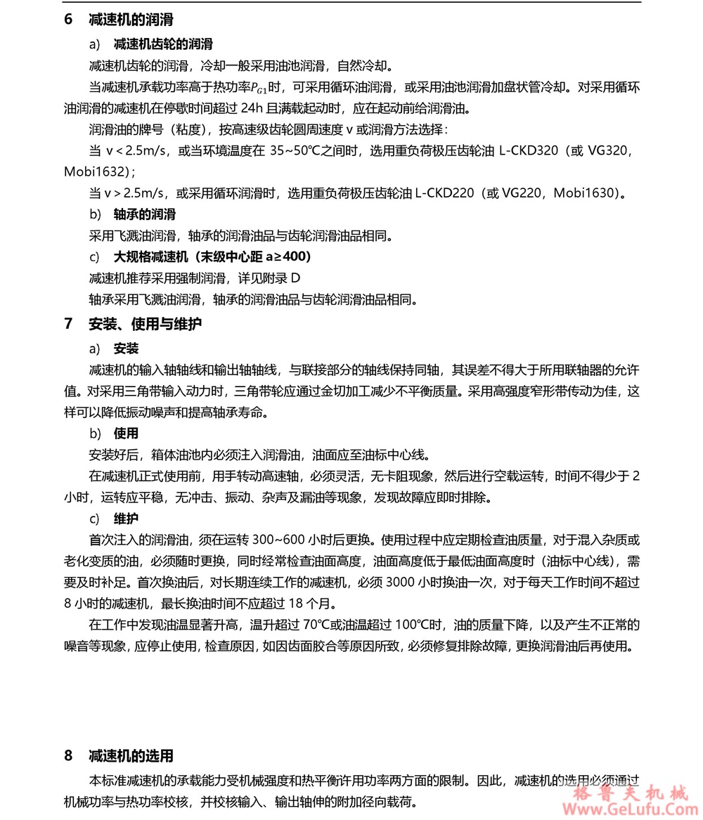 ZSY圆柱齿轮减速机(图12) ZSY圆柱齿轮减速机(图12)