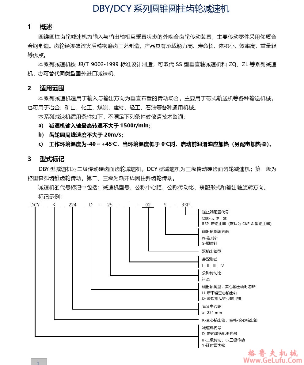 DCY圆锥圆柱齿轮减速机(图1)