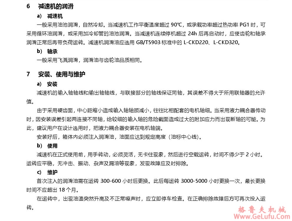 DCY圆锥圆柱齿轮减速机(图10)