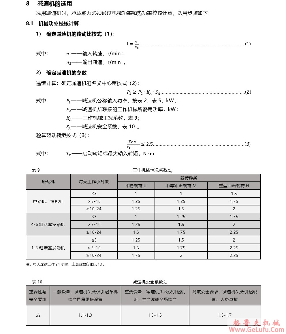 DCYK圆锥圆柱齿轮减速机(图11) DCYK圆锥圆柱齿轮减速机(图11)