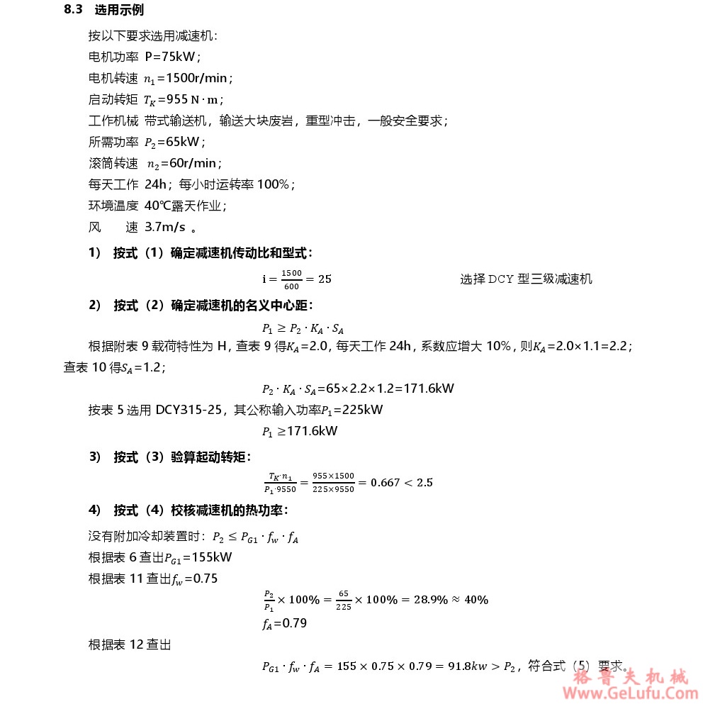 DBYK圆锥圆柱齿轮减速机(图13) DBYK圆锥圆柱齿轮减速机(图13)