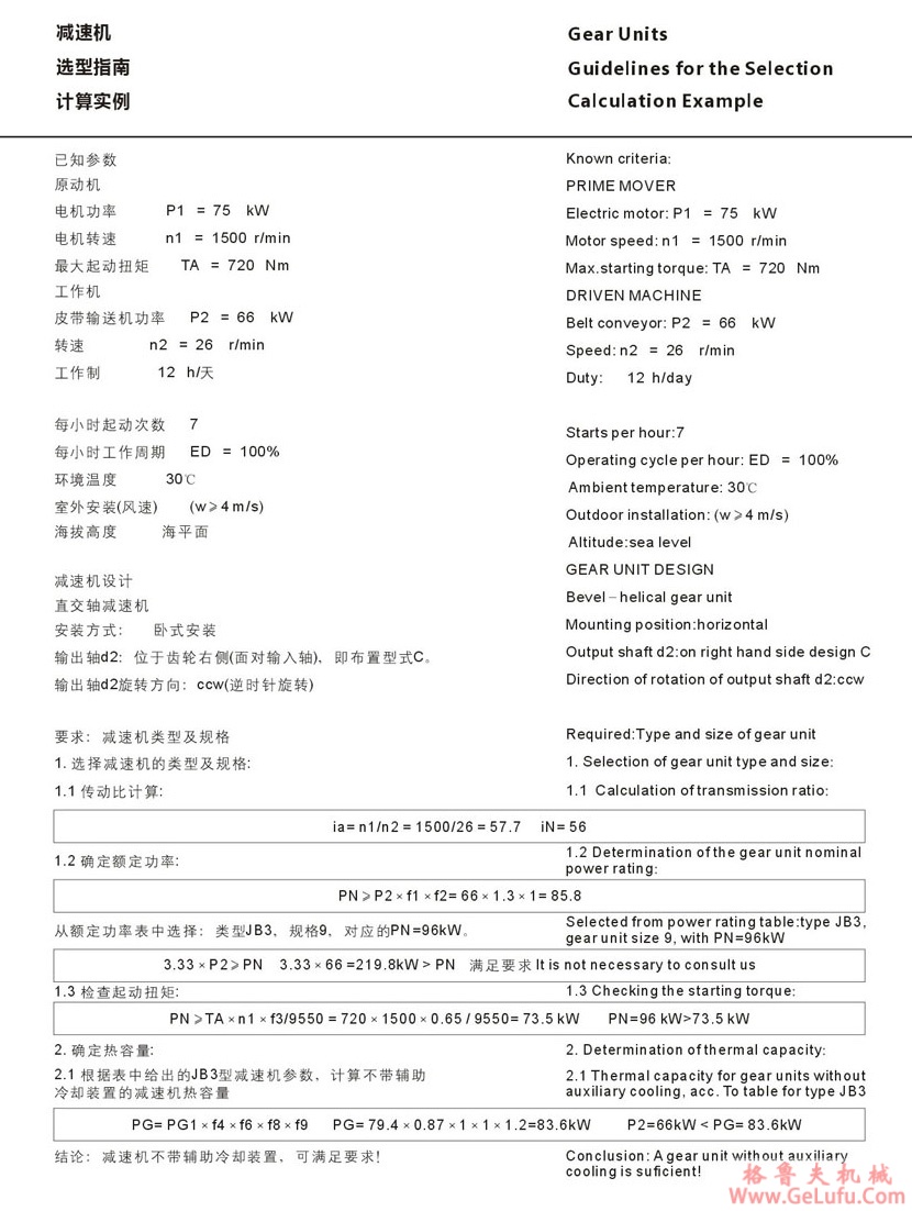 H2型大功率工业齿轮箱 (图30) H2型大功率工业齿轮箱 (图30)