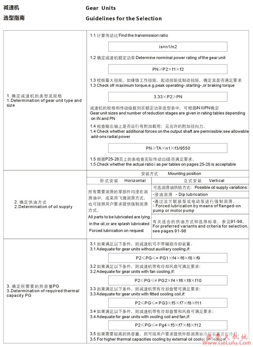 H1型大功率工业齿轮箱 (图22) H1型大功率工业齿轮箱 (图22)