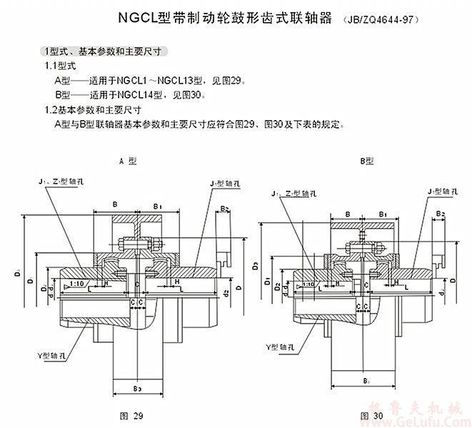 NGCL14带制动轮鼓形齿式联轴器(图2)