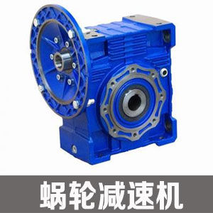 双入轴蜗轮蜗杆减速机的安装